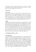 [가족복지] 입양가족(대한사회복지회방문)-11
