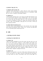 [가족복지] 입양가족(대한사회복지회방문)-12