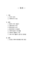 [한국가족생활문화] 가족 여가 생활-2