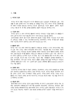 [한국가족생활문화] 가족 여가 생활-3