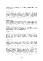 [한국가족생활문화] 가족 여가 생활-5