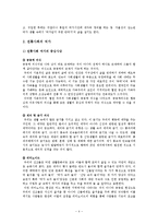 [한국가족생활문화] 가족 여가 생활-6