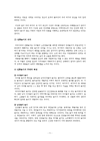 [한국가족생활문화] 가족 여가 생활-7