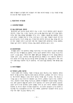 [한국가족생활문화] 가족 여가 생활-12