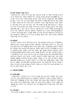 [한국가족생활문화] 가족 여가 생활-13