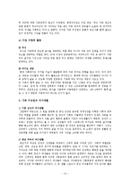 [한국가족생활문화] 가족 여가 생활-14