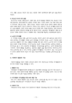 [한국가족생활문화] 가족 여가 생활-15