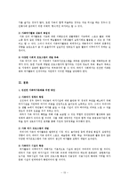 [한국가족생활문화] 가족 여가 생활-17