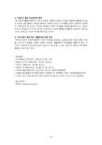 [한국가족생활문화] 가족 여가 생활-18