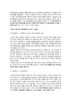 [가족과생활환경] 이혼가족-18