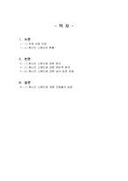 [결혼과사회] 원나잇스탠드에 대한 남녀의 입장 분석-1