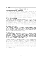 [결혼과사회] 원나잇스탠드에 대한 남녀의 입장 분석-2