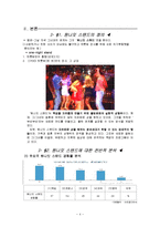 [결혼과사회] 원나잇스탠드에 대한 남녀의 입장 분석-4