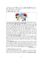 [결혼과사회] 원나잇스탠드에 대한 남녀의 입장 분석-5