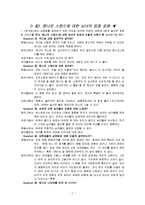 [결혼과사회] 원나잇스탠드에 대한 남녀의 입장 분석-7
