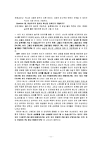 [결혼과사회] 원나잇스탠드에 대한 남녀의 입장 분석-9