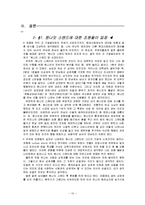 [결혼과사회] 원나잇스탠드에 대한 남녀의 입장 분석-10