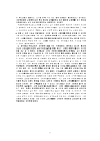[결혼과사회] 원나잇스탠드에 대한 남녀의 입장 분석-11