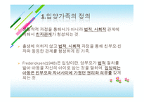 [가족복지] 입양가족(대한사회복지회방문)-3