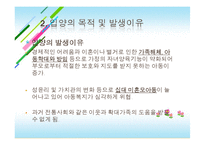 [가족복지] 입양가족(대한사회복지회방문)-5