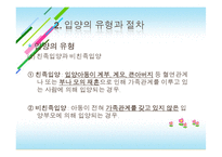 [가족복지] 입양가족(대한사회복지회방문)-6
