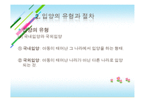[가족복지] 입양가족(대한사회복지회방문)-9