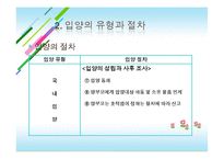 [가족복지] 입양가족(대한사회복지회방문)-11