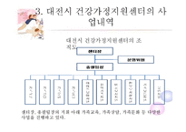 [건강가정론] 대전시 건강가정 지원 사업-4