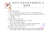 [건강가정론] 대전시 건강가정 지원 사업-8