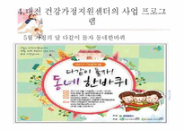 [건강가정론] 대전시 건강가정 지원 사업-11