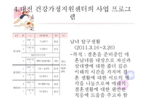 [건강가정론] 대전시 건강가정 지원 사업-13