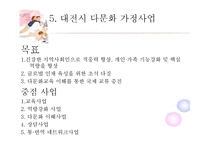 [건강가정론] 대전시 건강가정 지원 사업-16