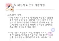 [건강가정론] 대전시 건강가정 지원 사업-17