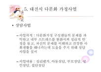 [건강가정론] 대전시 건강가정 지원 사업-19