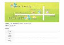 [건강가정] 건강가정 지원센터 기관 분석(천안시, 제주시, 광주 광산구를 중심으로)-10
