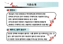 [건강가정] 건강가정 지원센터 기관 분석(천안시, 제주시, 광주 광산구를 중심으로)-16
