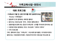 [건강가정] 건강가정 지원센터 기관 분석(천안시, 제주시, 광주 광산구를 중심으로)-20
