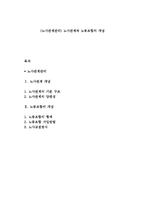 (노사관계관리) 노사관계와 노동조합의 개념-1