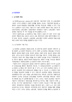 (노사관계관리) 노사관계와 노동조합의 개념-2