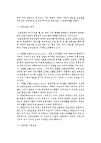 (노사관계관리) 노사관계와 노동조합의 개념-4
