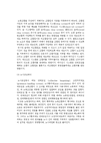 (노사관계관리) 노사관계와 노동조합의 개념-5