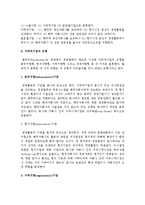 [다국적기업] 다국적 기업의 개념과 유형-4