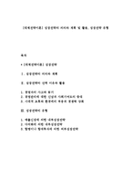 [대체전략이론] 성장전략의 의의와 계획 및 활용, 성장전략 유형-1