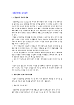 [대체전략이론] 성장전략의 의의와 계획 및 활용, 성장전략 유형-2