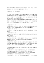 [대체전략이론] 성장전략의 의의와 계획 및 활용, 성장전략 유형-4
