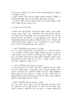 [대체전략이론] 성장전략의 의의와 계획 및 활용, 성장전략 유형-5
