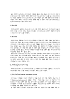 [마케팅정보시스템] 마케팅정보시스템의 정의와 하부구조-3