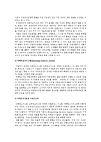 [마케팅정보시스템] 마케팅정보시스템의 정의와 하부구조-5