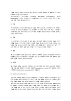 [마케팅정보시스템] 마케팅정보시스템의 정의와 하부구조-6