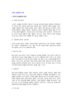 [사이버 쇼핑몰의 구축] 인터넷 쇼핑몰 구축단계와 전자상거래 성공전략 및 인터넷형 고객관리-2
